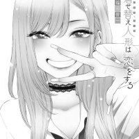 My Dress-Up Darling Vol. 1