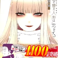 My Dress-Up Darling Vol.13-Official Japanese Edition