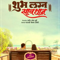 Shubh Mangal Saavdhan 5 of 5: Mega Sized Movie Poster Image