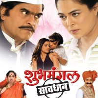Prime Video: Shubh Mangal Savdhan