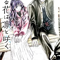 The Fragrant Flower Blooms with Dignity Vol.12NEW-Official Japanese Edition