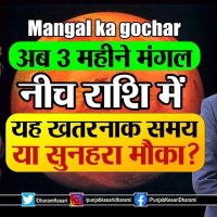 Mangal ka gochar: 3 ?