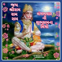 Jai Shree Ram Mangalvaar Ni Shubhkamna