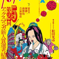 Manga Mogura RE Anime Manga News on X: Upcoming Ax issue 152 cover. Illustration by Kouichi Matsuda