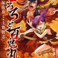 Dororo to Hyakkimaru Den 1 Legend of Dororo and Hyakkimaru Japanese by Tedzuka Osamu Shiki Satoshi