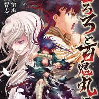 Legend of Dororo Hyakkimaru Manga Volume 4 Mature