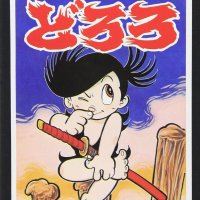 Dororo 1 Japanese by Osamu Tedzuka Akita Shoten