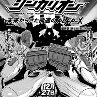 The Marvelous Fast ALFA-X That Comes From the Future: Chapter 6 manga