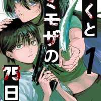 Boku to Mimoza no 75-nichi manga