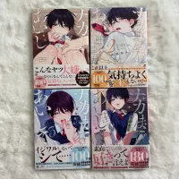 Naka Made Aishite Comics Vol. 1-4 by Momose An
