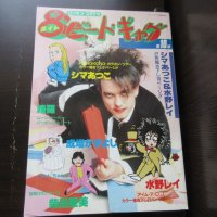 8 Beat Gag Japan Comic Book Robert Smith of Cure on Front w U2 Motley Poster