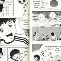 Arabic edition of Captain Tsubasa manga aims to inspire Syrian refugees