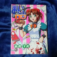 Mai-chan no Nichijou Manga Comics Book Uziga Waita Japanese Import