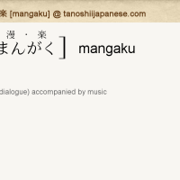 Entry Details for mangaku