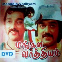 Mangala vaathiyam 1979