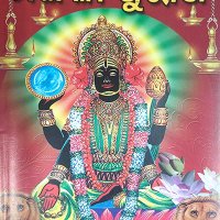 Mangala Purana