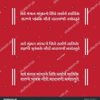 Sarva Mangala Mangalye Powerful Chanting Win: stockvector rechtenvrij 2600999311