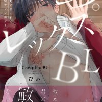 Complex BL Manga comic JP Edition pii