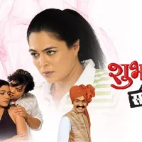 Watch Shubh Mangal Savdhan Marathi Movie Online