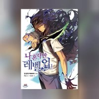 Solo Leveling Korean Webtoon 16 Fantasy Comic Book