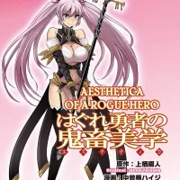 Aesthetica of a Rogue Hero