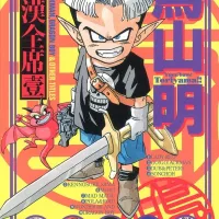 Akira Toriyama Kinokuniya USA