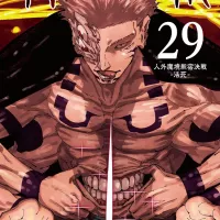 Jujutsu Kaisen Vol.29 Jump Comics