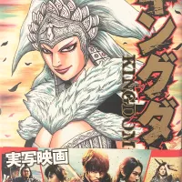 Kingdom Vol.29-Official Japanese Edition