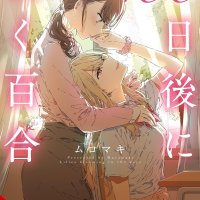 6 New Manga Licenses From Yen Press For Fall 2025: Yuri Vampires Rock n Roll