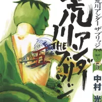 Arakawa Under the Bridge