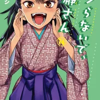 Japanese Comic IJIRANAIDE NAGATORO SAN vol.14
