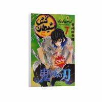 Demon Slayer Vol. 7 by Koyoharu Gotouge Farsi