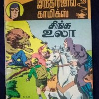Buy Tamil Indrajal Comics