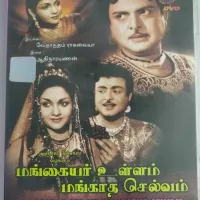 Mangayar Ullam mangatha Selvam Tamil Movie DVD Pyramid make