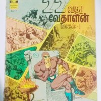 Tamil Indrajal Comics