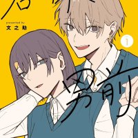 Manly Dedicated to You 1 Sylph Comics Comic