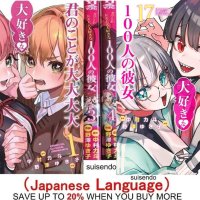 The 100 Girlfriend Who Really ReallyLove You1-17 Japanese Set Manga Comic Book