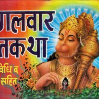 Mangalvar Vrata Katha in Hindi