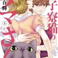 CAT IN A HOT GIRLS DORM GN VOL 03