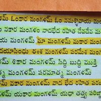 144. Lord Shiva Harati Om Mangalam With lyrics in Telugu