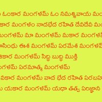 LORD SHIVA HARATHI OM MANGALAM with lyrics in Telugu