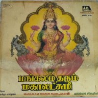 Mangalam Tharum Mahalaksmi Tamil Devotional LP Vinyl Record by Soolamangalam Sisters