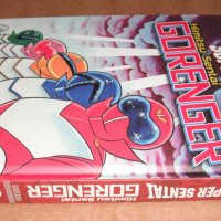 SUPER SENTAI: Himitsu Sentai Gorenger