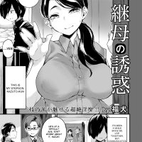 Stepmothers Temptation Fukuinu