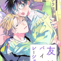 Yuujou Vibration: Daigakusei Hen vol. 1