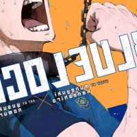Blue Lock Volume 20