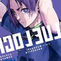 Blue Lock Volume 20