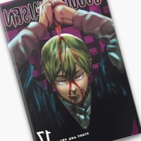 Jujutsu Kaisen Vol. 17 by Gege Akutami on Apple Books