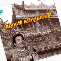 Maalaiyitta Mangai Original Motion Picture Soundtrack