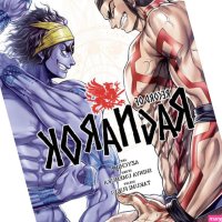 Record of Ragnarok Manga 1-8 volumes in total OZON 1340470828
